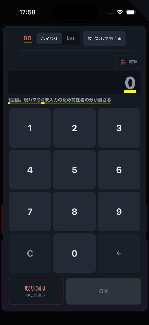 ボーナス入力。ハマりGを大きなテンキーで入れる