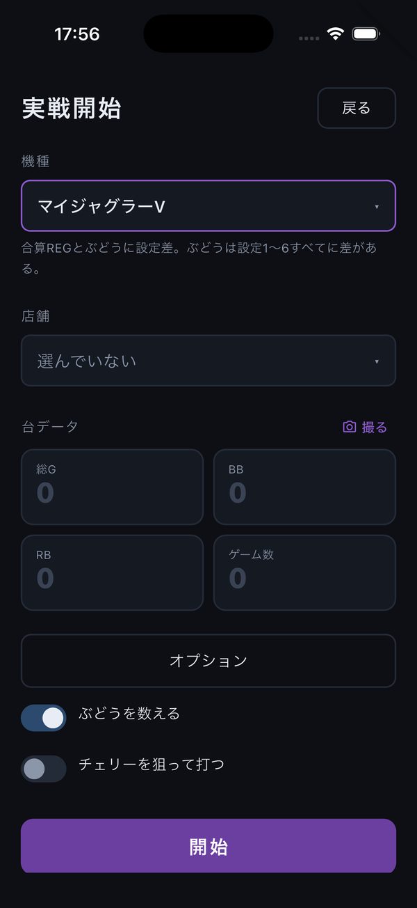 実戦開始画面。台データの欄と「撮る」ボタン